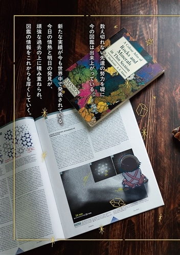 瑠璃の宝石 公式図鑑 鉱物生活のススメ: 本・コミック・雑誌