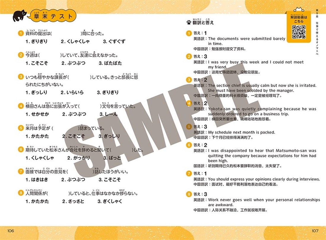 マンガで学ぼう！ 生活で使える日本語オノマトペ Learn Everyday