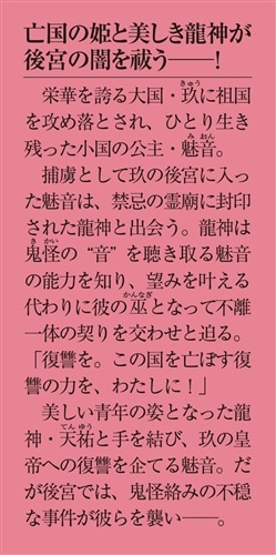 悪女公主のはかりごと ―亡国の姫、龍の巫となりて玉座を奪う―
