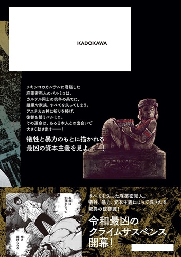 テスカトリポカ 1