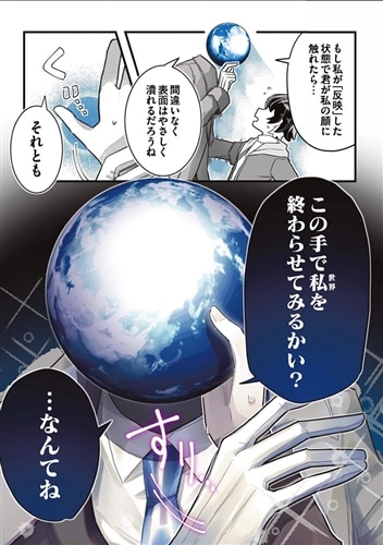 地球さんはキミに恋してる: 本・コミック・雑誌 | カドスト | KADOKAWA