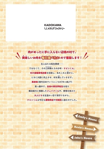 転生勇者の三軒隣んちの俺 　1