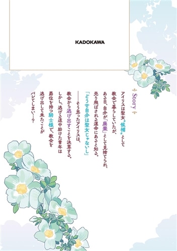 廃棄巫女の私が聖女!? でも騎士様に溺愛されているので、教会には戻れません!　1