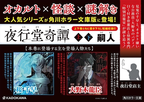 夜行堂奇譚　上