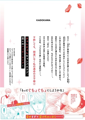 推しキャラ王子とこじらせエッチ～こんな溺愛聞いてないっ！～（２）