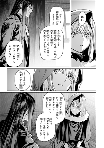 ロード・エルメロイＩＩ世の事件簿　（13）