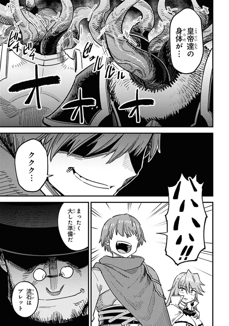 回復術士のやり直し　（17）