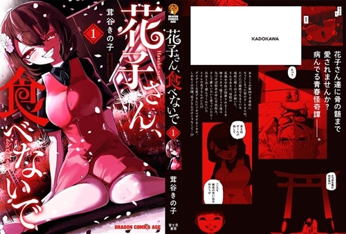 花子さん、食べないで 1