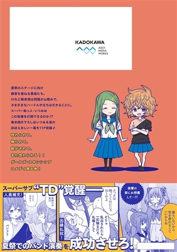 悪いが私は百合じゃない（8）: 本・コミック・雑誌 | カドスト