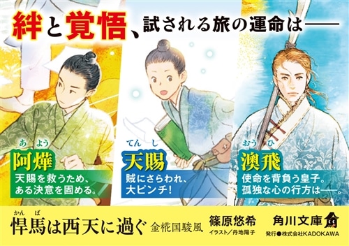 悍馬は西天に過ぐ 金椛国駿風