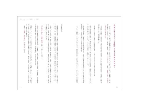 自然回復力を引き出す５ステップで、1年で20kg減！ 心と体が満たされるサンクチュアリダイエット