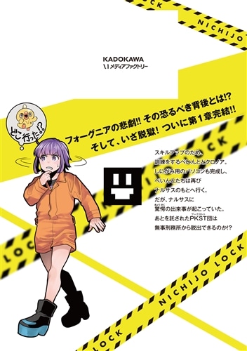 日常ロック 10: 本・コミック・雑誌 | カドスト | KADOKAWA公式