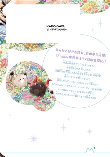 みりぷろ －無数の繋がりを目指して－ 1: 本・コミック・雑誌