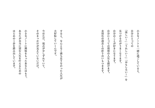人生を輝かせる小さなノート 「なんとなくつまらない」と思っていた毎日が楽しくなる