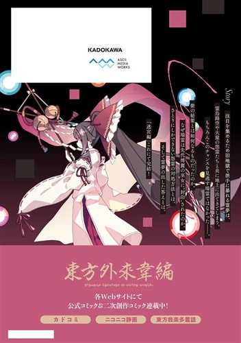 東方智霊奇伝 反則探偵さとり 迷宮編6: 本・コミック・雑誌 | カドスト