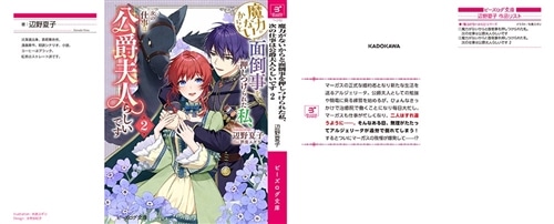 魔力がないからと面倒事を押しつけられた私、次の仕事は公爵夫人らしいです 1 81wlPKklMmL._AC_UF1000,