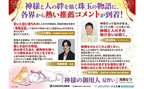神様の御用人 見習い: 本・コミック・雑誌 | カドスト | KADOKAWA公式