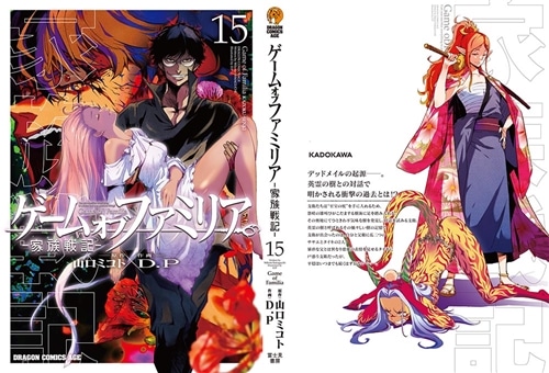 ゲーム オブ ファミリア-家族戦記- 15: 本・コミック・雑誌 | カドスト