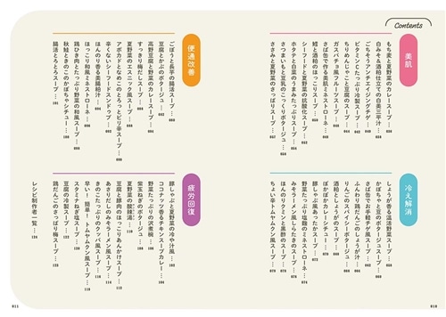 体の中から整えてやせる＆美肌になる 美腸栄養スープ 一生もののレシピ60