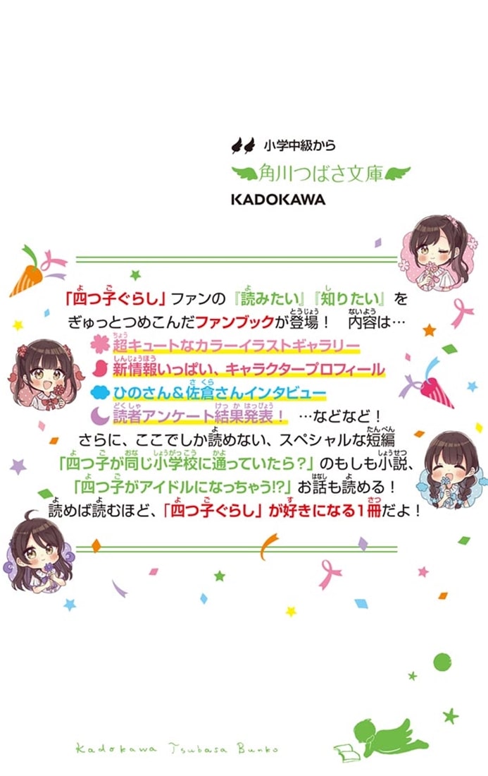 四つ子ぐらしファンブック: 本・コミック・雑誌 | カドスト | KADOKAWA