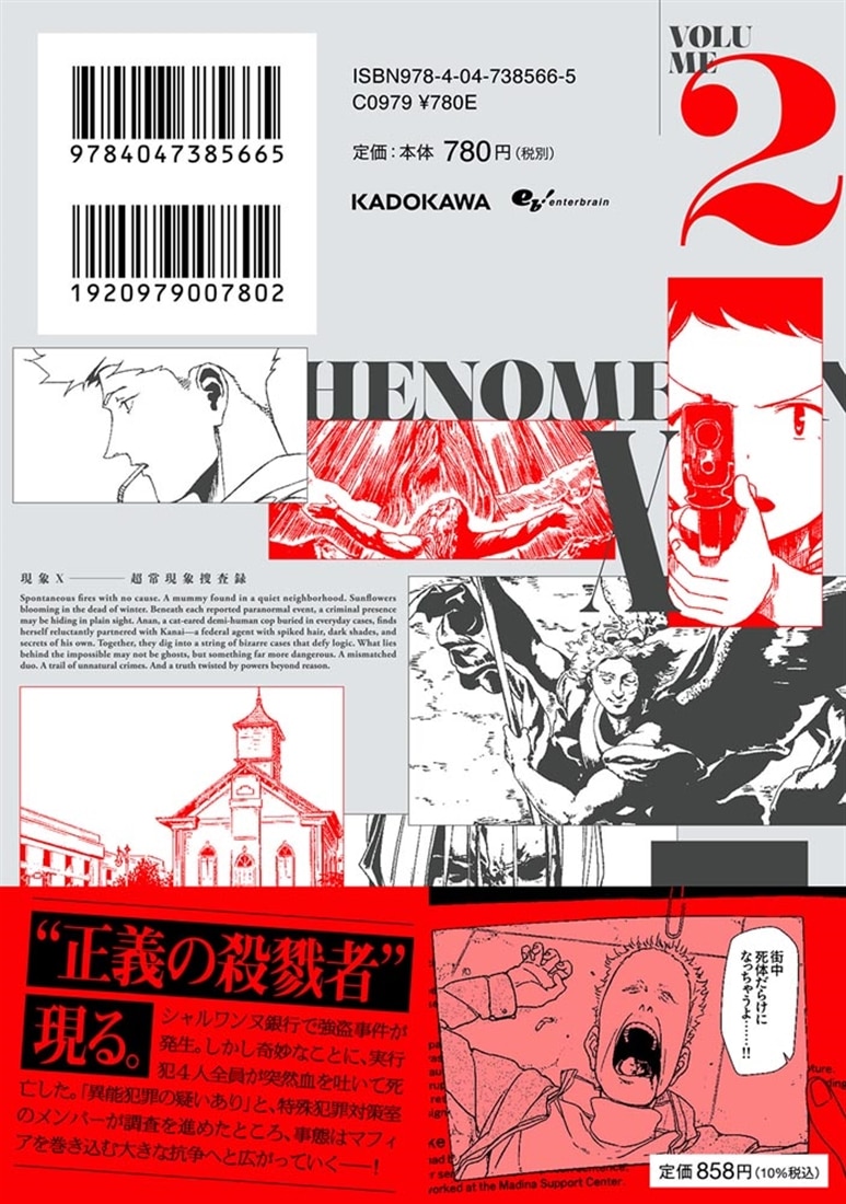 現象X 超常現象捜査録 2: 本・コミック・雑誌 | カドスト | KADOKAWA