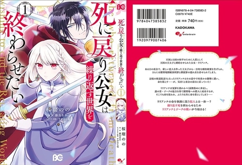 死に戻り公女は繰り返す世界を終わらせたい 1
