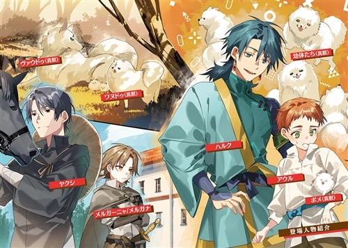 少年アウルのほんわか異世界ライフ　～新しいご主人と巡り合い最強パーティーとゆったり生活します～２