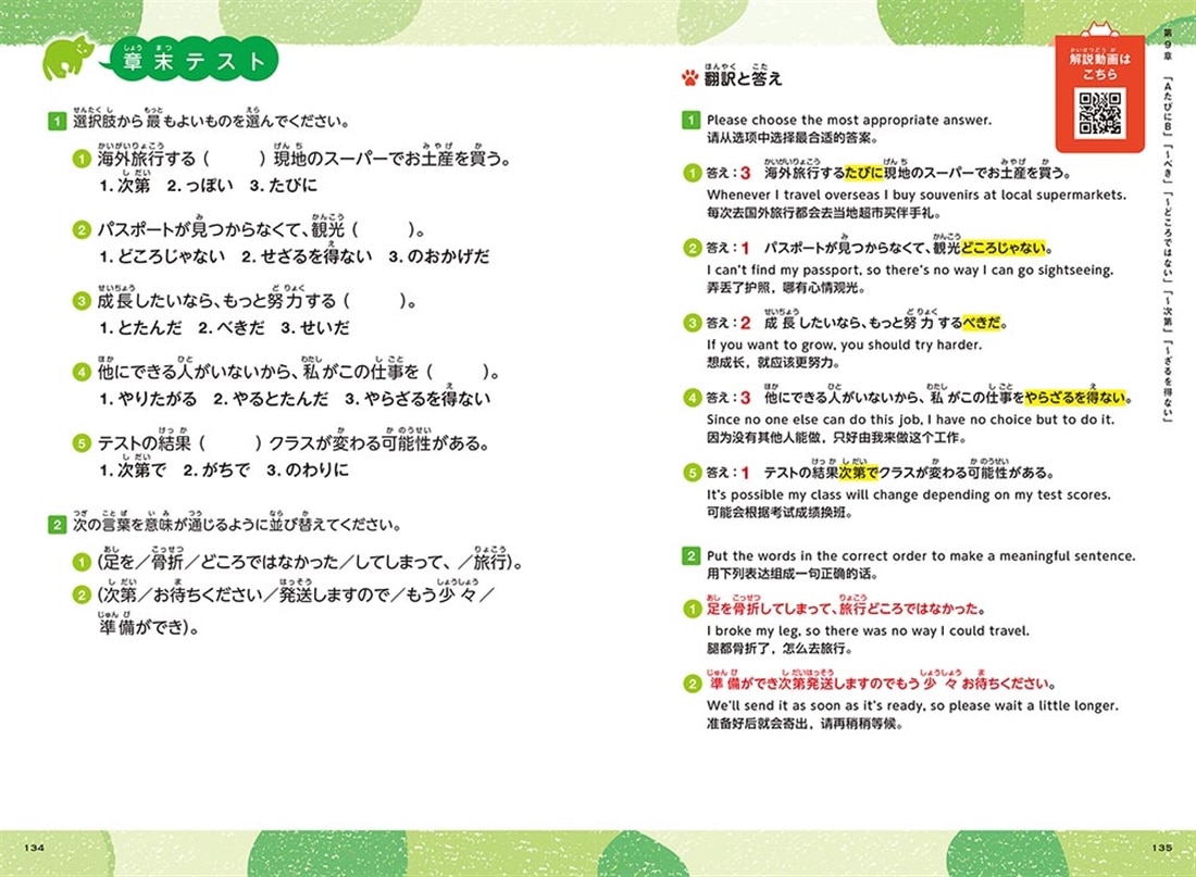 マンガで学ぼう！ 生活で使える日本語文法 Learn Everyday Japanese