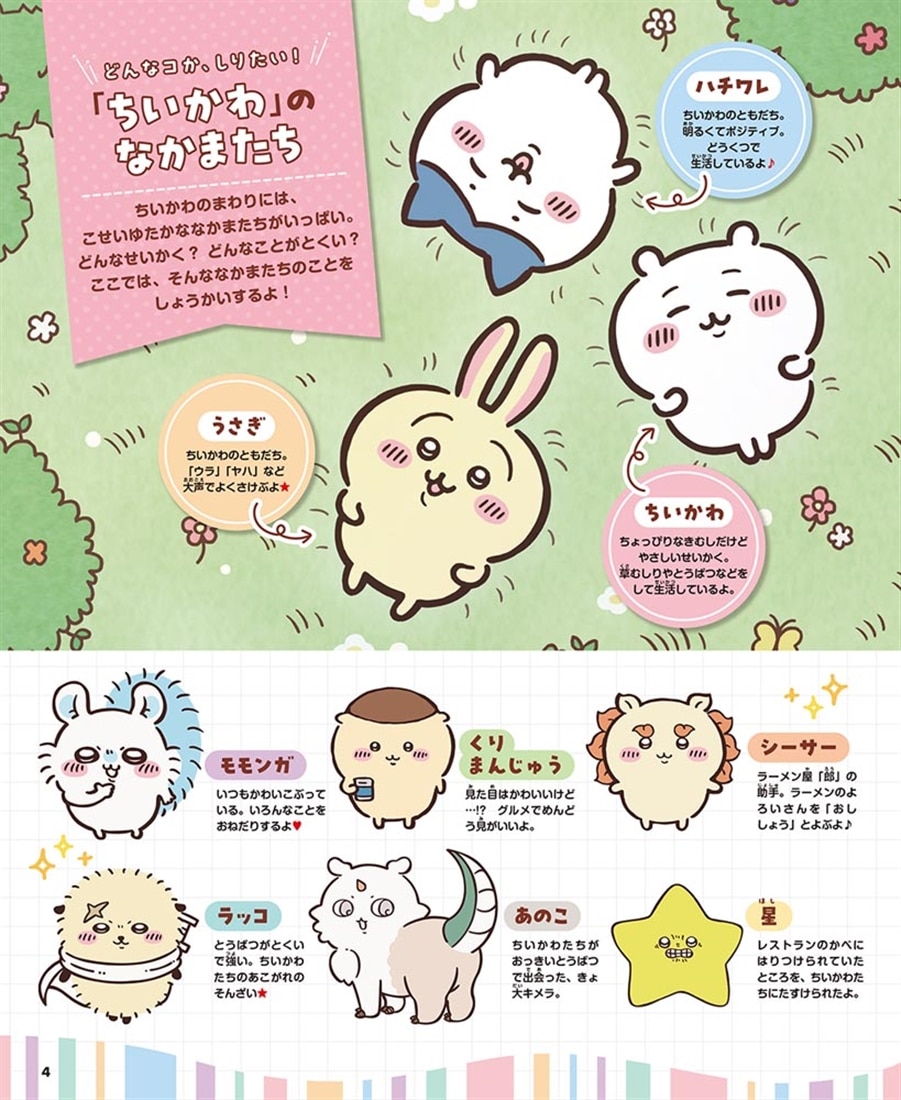 ちいかわ シールメーカーBOOK: 本・コミック・雑誌 | カドスト