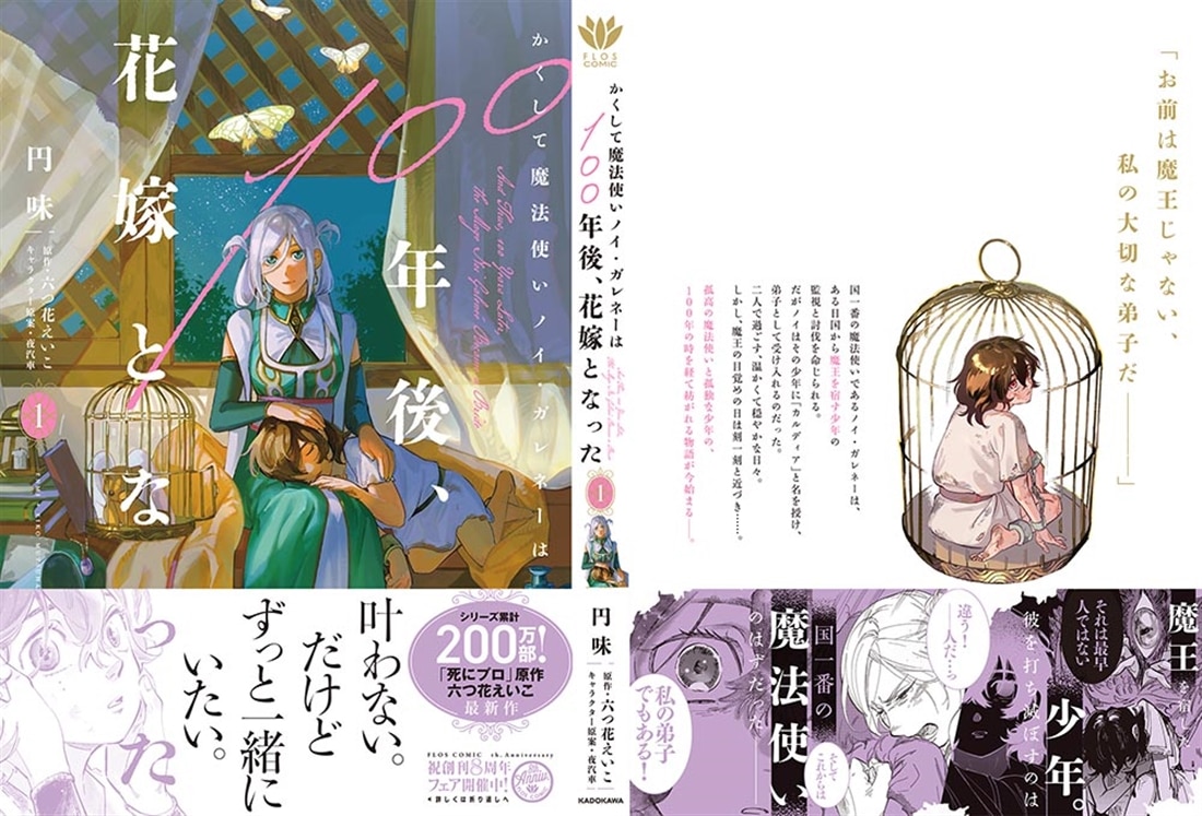 サイン本】かくして魔法使いノイ・ガレネーは100年後、花嫁となった1