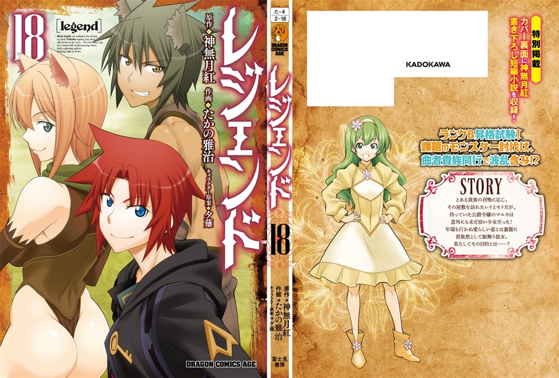 レジェンド 18: 本・コミック・雑誌 | カドスト | KADOKAWA公式