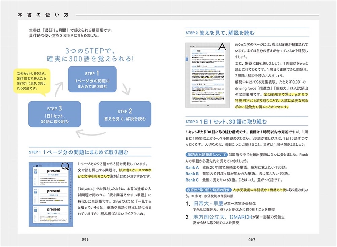 差がつく300語」を1ヵ月で制する 大学入試英単語 OVERSIGHT: 本