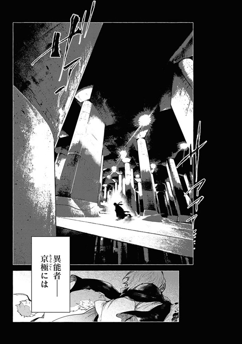 文豪ストレイドッグス外伝 綾辻行人VS.京極夏彦 （3）: 本・コミック