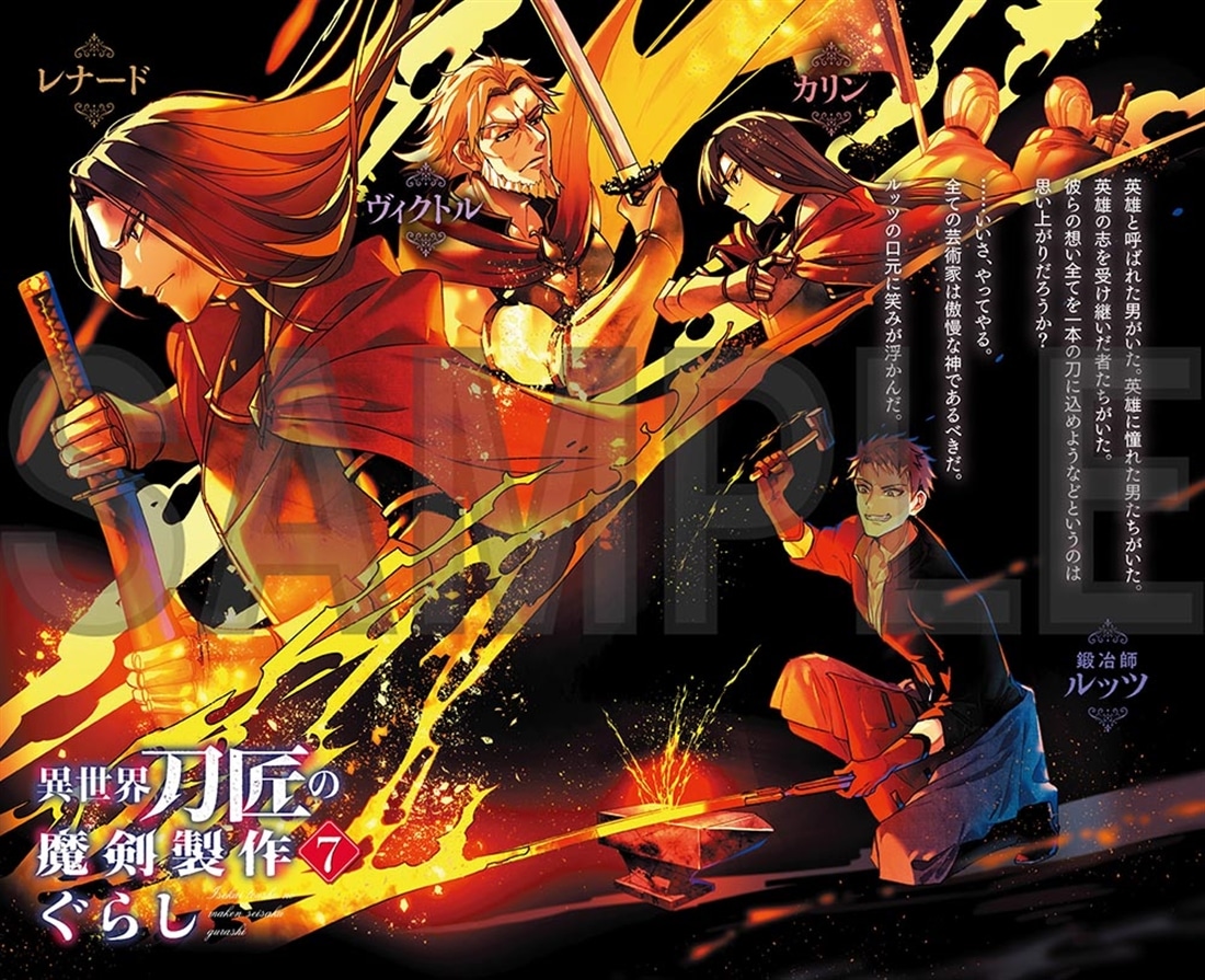 異世界刀匠の魔剣製作ぐらし 7: 本・コミック・雑誌 | カドスト