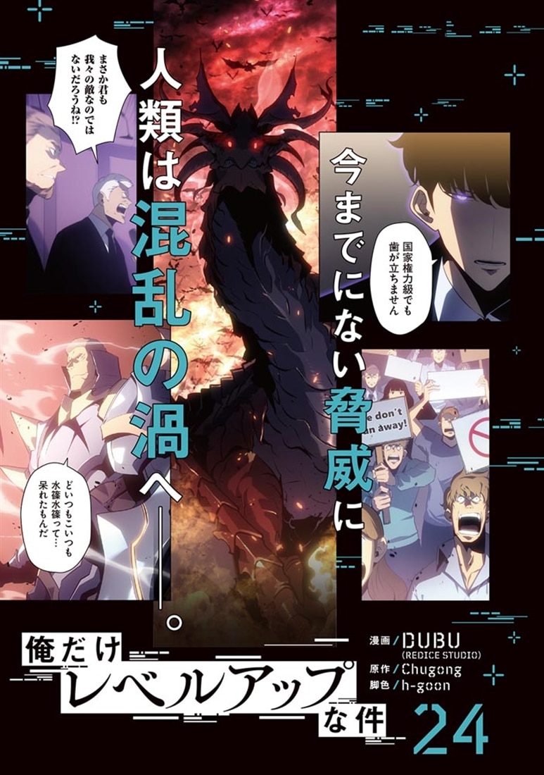 俺だけレベルアップな件 既刊全巻 新品 / 俺だけレベルアップな件 (1-24巻 最新刊) 全巻セット : 漫画