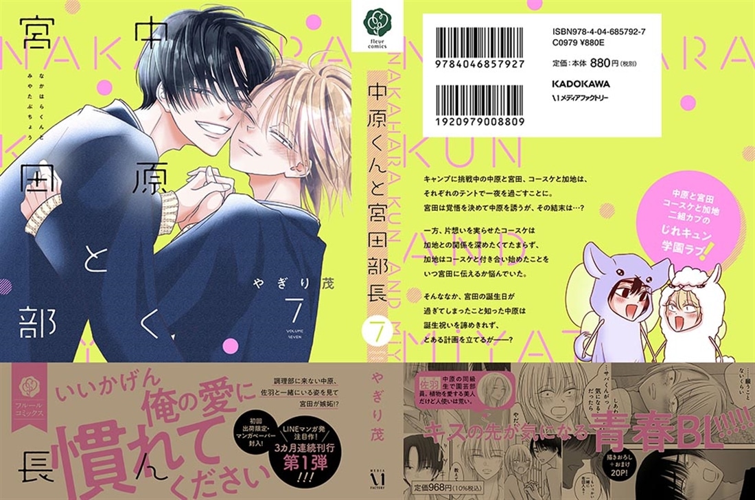 中原くんと宮田部長 7: 本・コミック・雑誌 | カドスト | KADOKAWA公式