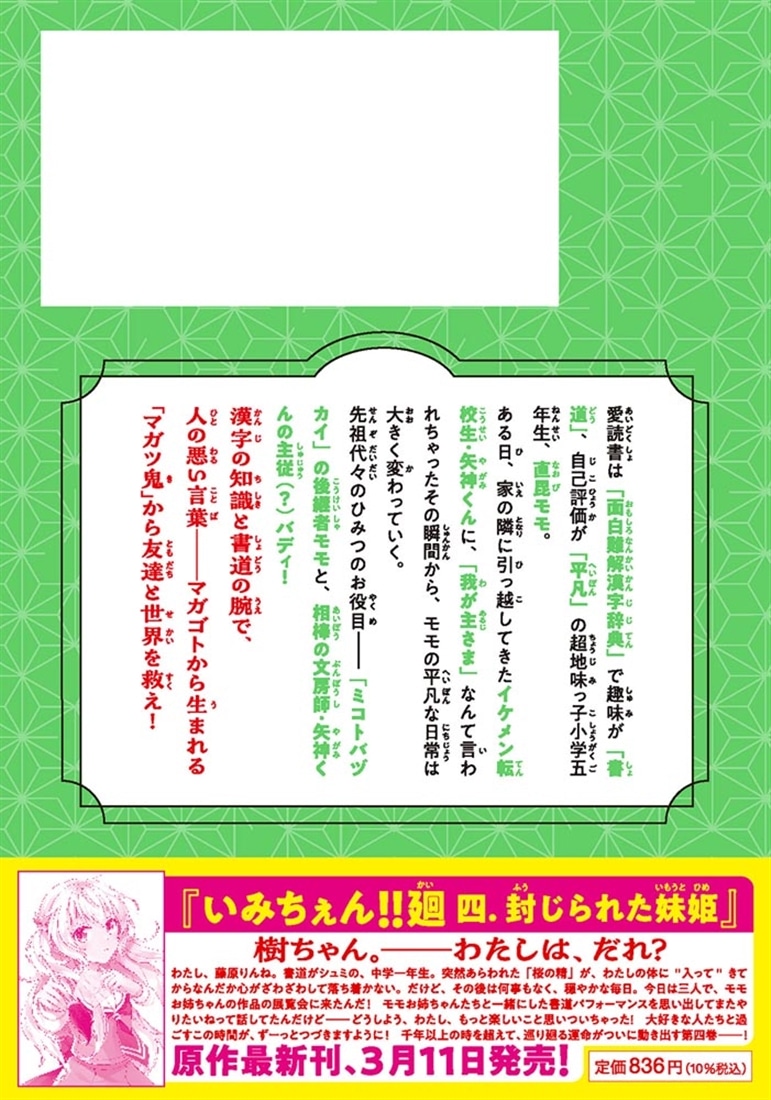 いみちぇん！ 1: 本・コミック・雑誌 | カドスト | KADOKAWA公式