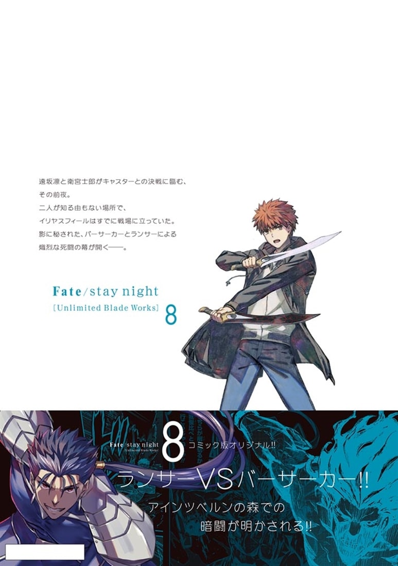 Fate/stay night［Unlimited Blade Works］ 8: 本・コミック・雑誌