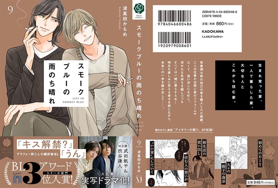 スモークブルーの雨のち晴れ 9: 本・コミック・雑誌 | カドスト