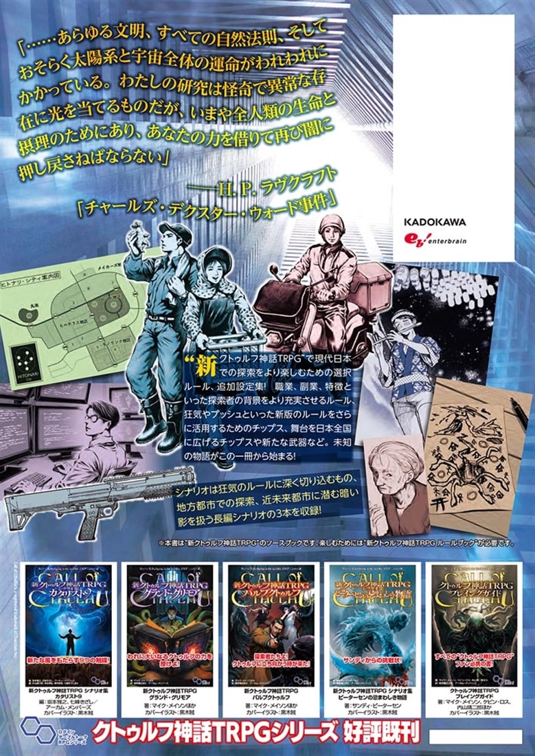 【裁断済】新クトゥルフ神話TRPGサプリ4冊 新クトゥルフ神話TRPG クトゥルフ2026: 本・コミック・雑誌 | カドスト