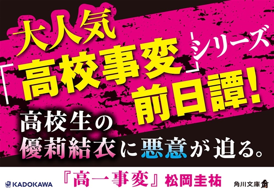 高一事変: 本・コミック・雑誌 | カドスト | KADOKAWA公式オンライン