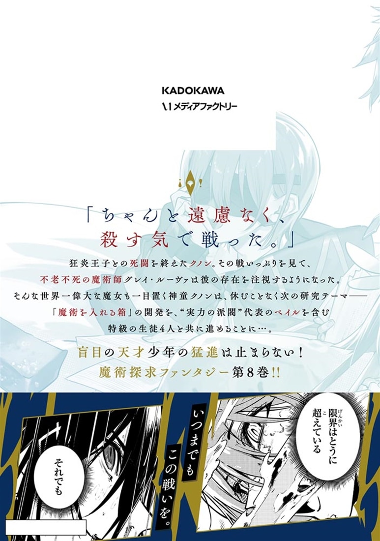 魔術師クノンは見えている 8: 本・コミック・雑誌 | カドスト