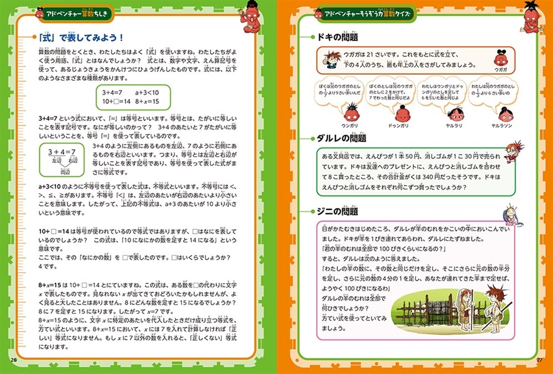 算数アドベンチャーまんがシリーズ ひらめけ！算数ドカン！2 0の
