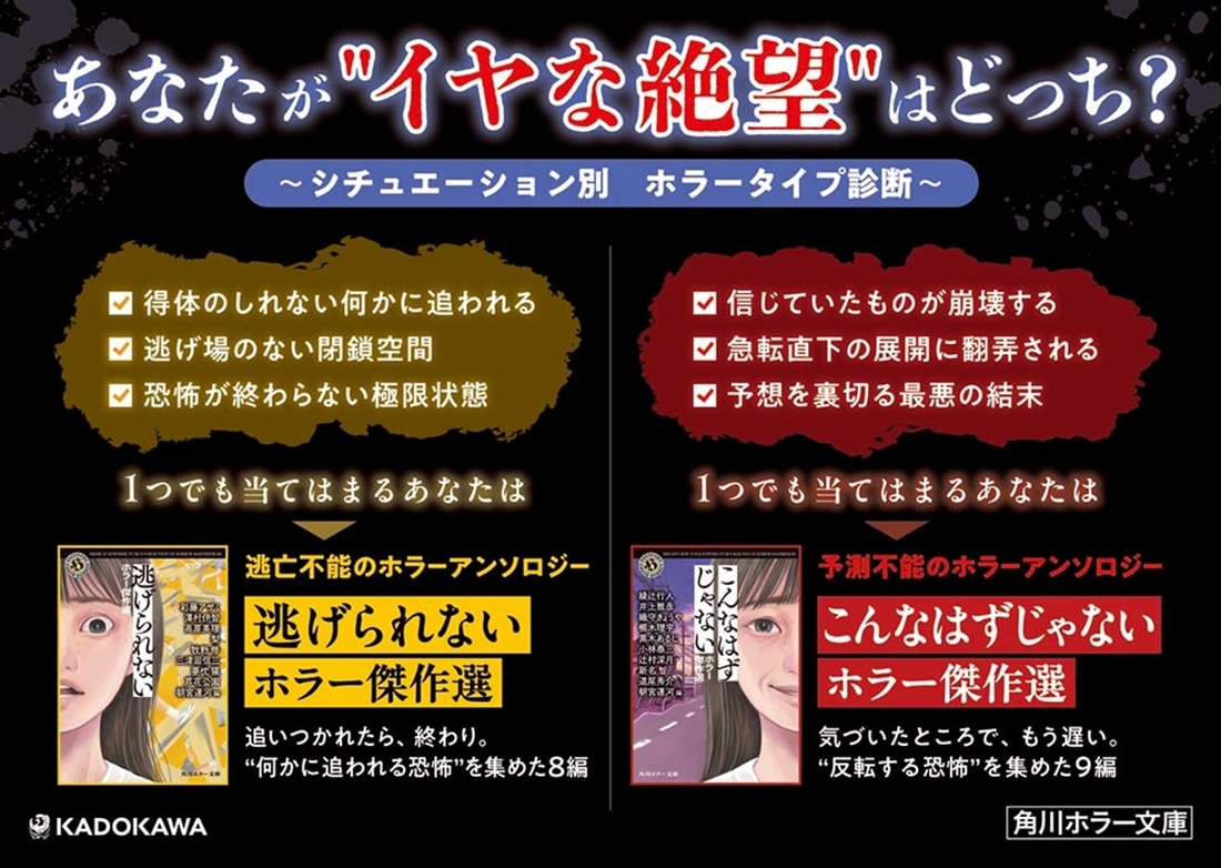 逃げられない ホラー傑作選: 本・コミック・雑誌 | カドスト