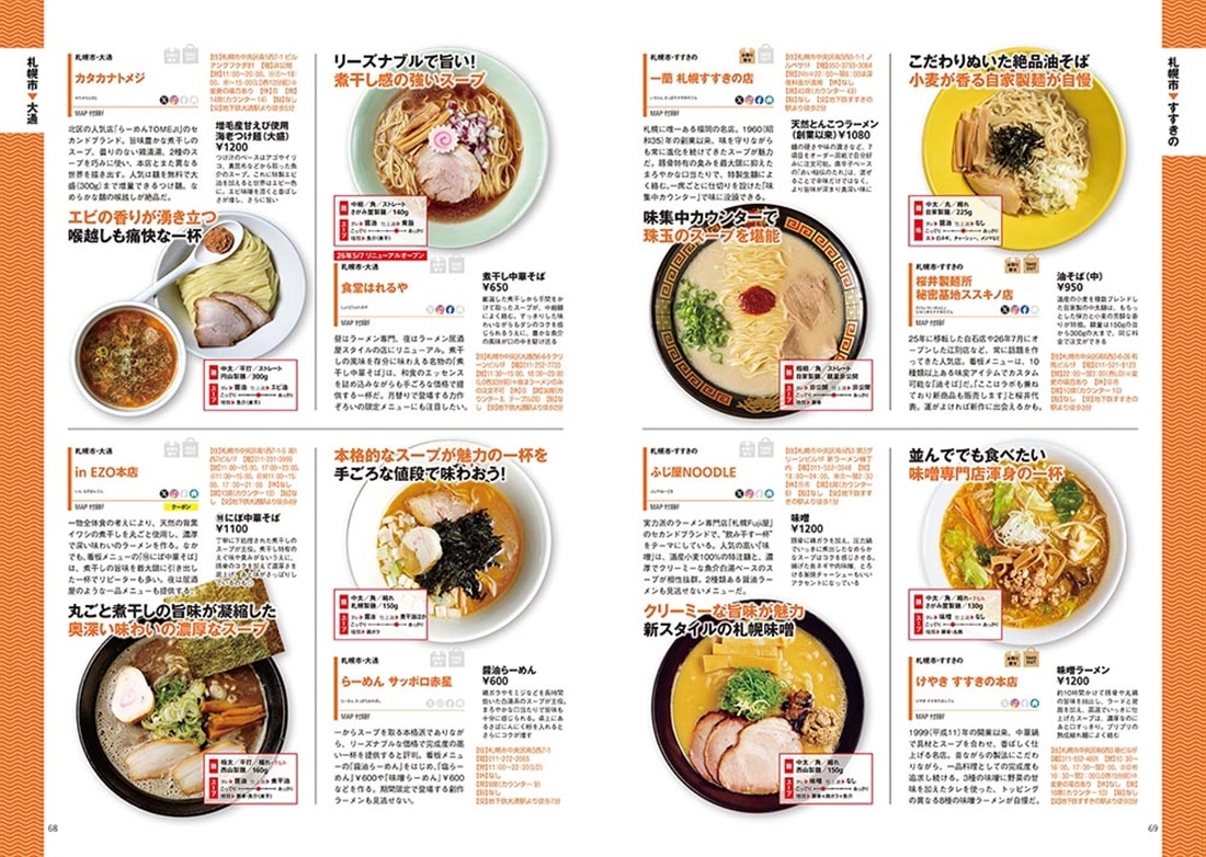 ラーメンWalker北海道2027 ラーメンウォーカームック: 本・コミック