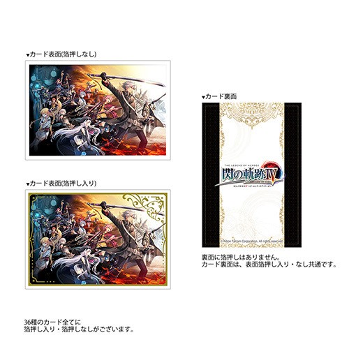 英雄伝説 閃の軌跡IV アートコレクトカード BOX: グッズ・文具