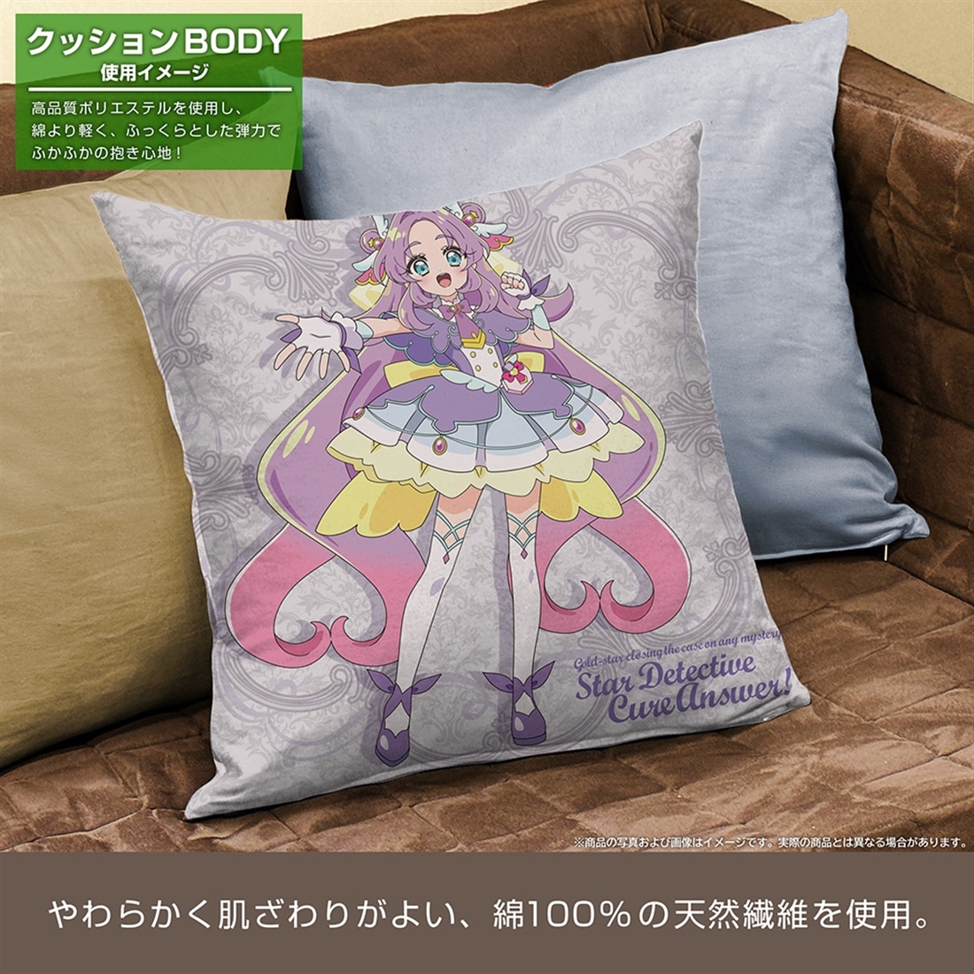 名探偵プリキュア！ キュアアンサー 両面プリントクッションカバー