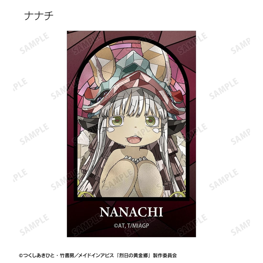 メイドインアビス 烈日の黄金郷 トレーディング Aure Glass イラスト