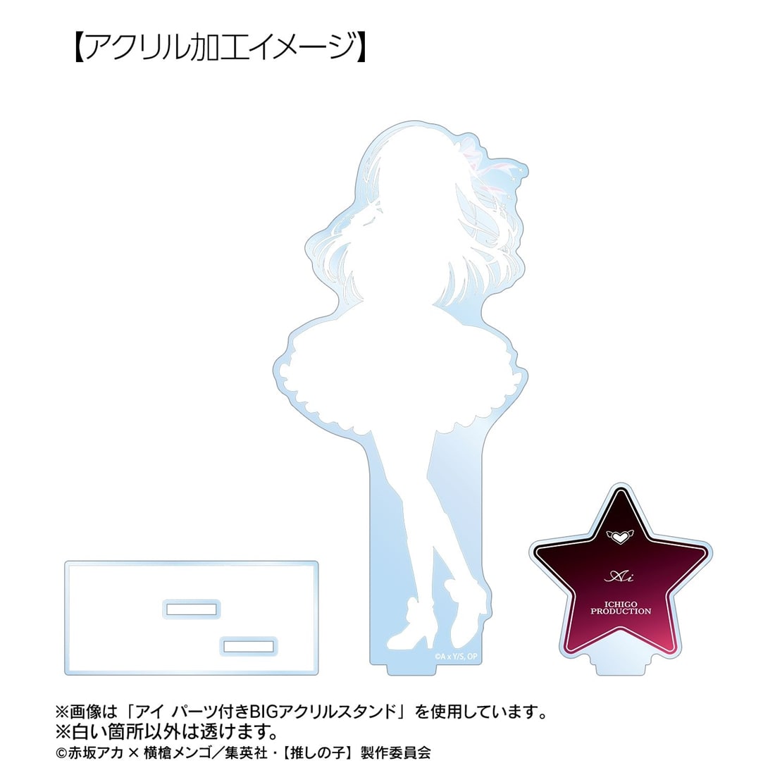 推しの子】 アクア パーツ付きBIGアクリルスタンド: グッズ・文具