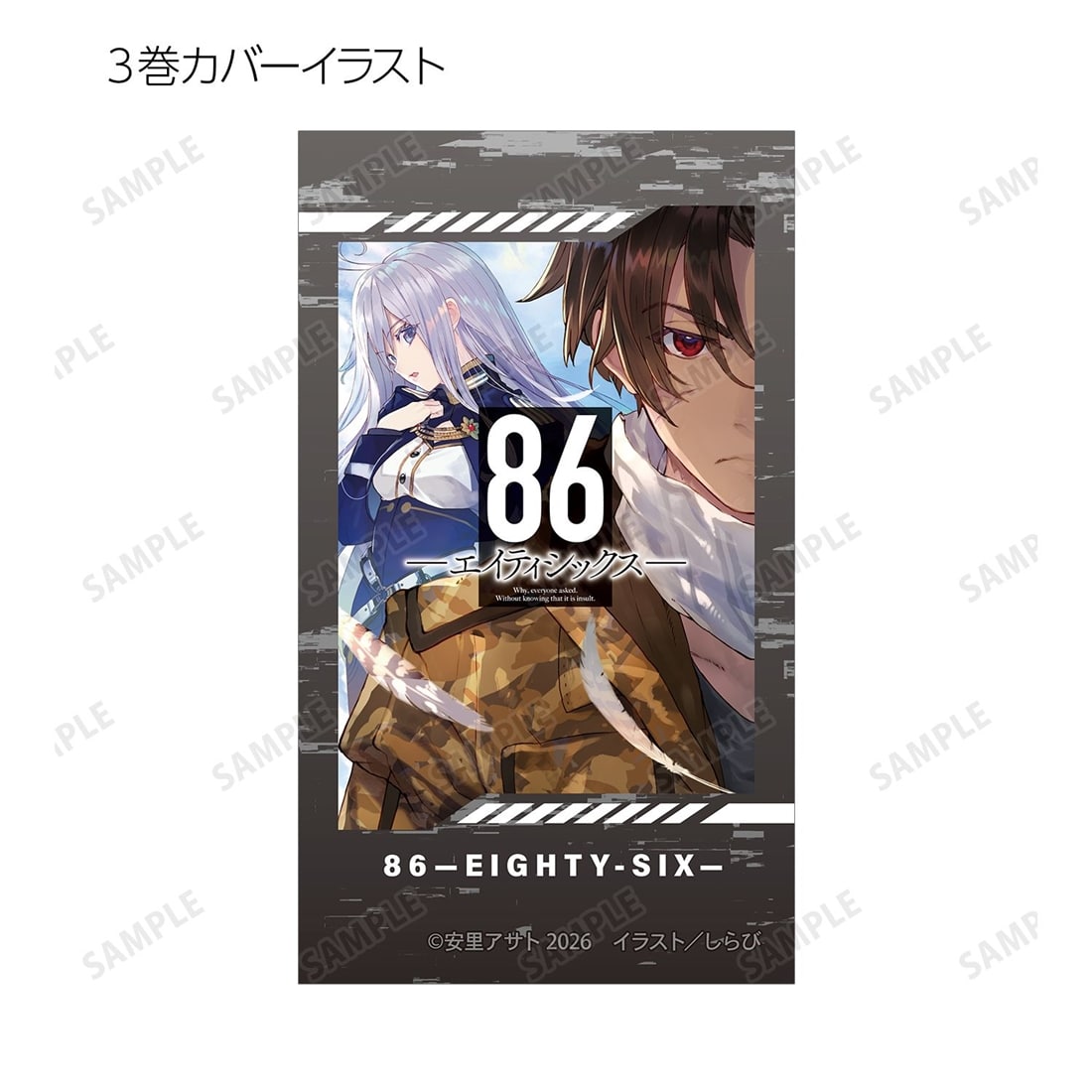 86―エイティシックス― トレーディングイラストカード 【1BOX】: グッズ